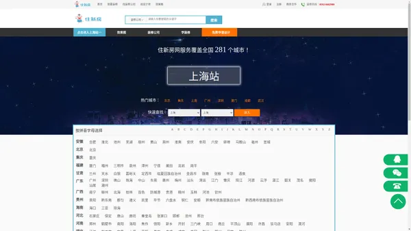 上海住新房网_上海装修_上海装修公司_一站式装修平台