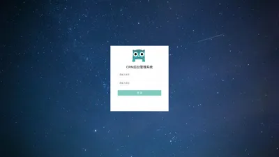 CRM后台管理系统