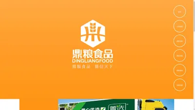 山东鼎粮食品有限公司