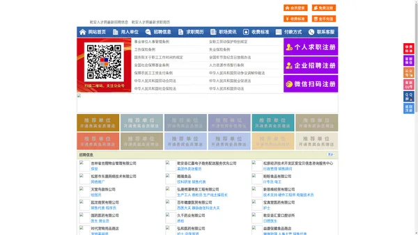 乾安人才网-乾安招聘网-乾安人才市场
