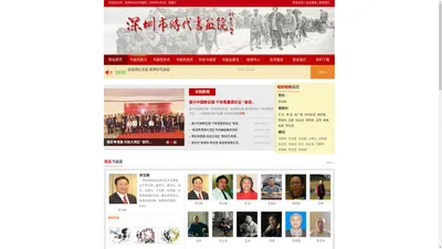 深圳市时代书画院