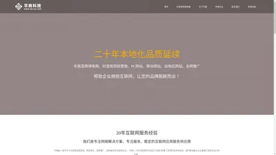 无锡网站建设制作,网络推广服务 - 无锡华商网络科技有限公司