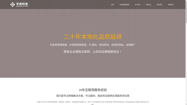 无锡网站建设制作,网络推广服务 - 无锡华商网络科技有限公司