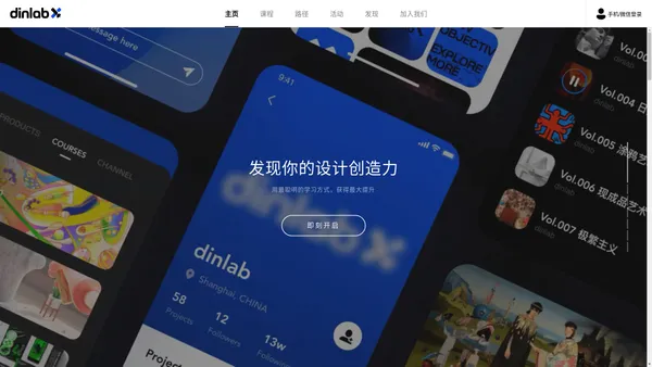 dinlab·发现你的设计创造力