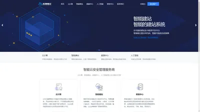 龙泽智能云 - 云安全管理服务商