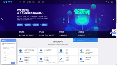 微信在线答题抽奖、考试系统、答题小程序轻松制作平台-答题团