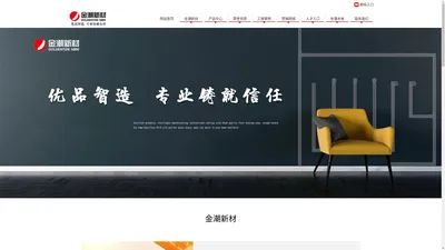 金潮管业官网-ppr十大品牌|地暖管十大名牌企业|PPR水管生产厂家|家装管材管件价格|市政PB冷热水管|PE给水管材管道|排水管|PERT采暖管|阻氧管|铝塑燃气管|地源热泵管|矿用管|PP静音管材管道|PVC管件|金潮新材—山东金潮新型建材有限公司