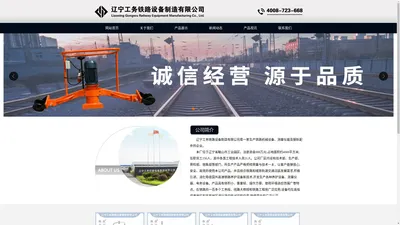 辽宁工务铁路设备制造有限公司