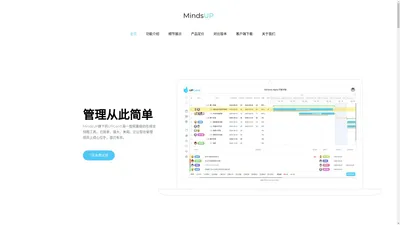 在线甘特图 | 在线管理工具 - MindsUP