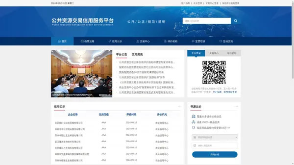 公共资源交易信用服务平台