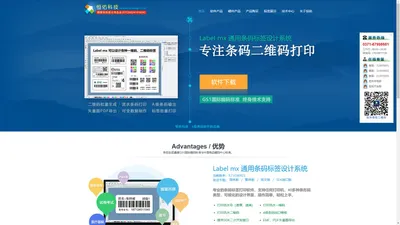 恒佑科技-专注条码标签打印|二维码生成器软件_免费下载