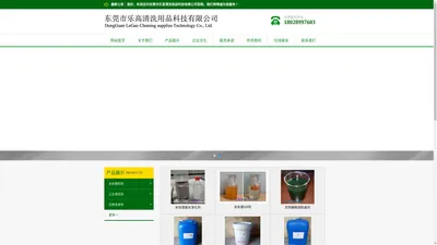 东莞市乐高清洗用品科技有限公司|工业清洗剂|日用洗涤剂|水处理药剂