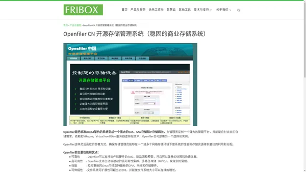 FriBox China - Openfiler CN 开源存储管理系统（稳固的商业存储系统）