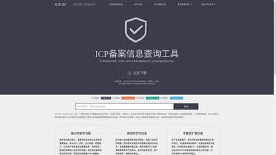 网站备案查询备,案批量查询工具-ICP备案查询-ICP/IP地址/域名信息备案管理系统-ICP查询网