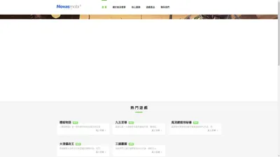 Novasmobi(气吞云梦)-全球领先的游戏互动娱乐平台