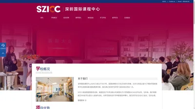 广东深圳SZICC国际课程中心