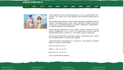 红塔区激干光学股份有限公司