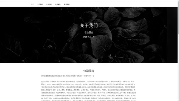 郑州苏墨教育信息咨询有限公司