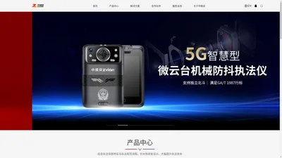 

    
    中维安科技官网-5G/4G智能执法记录仪、无线视音频传输系统
  