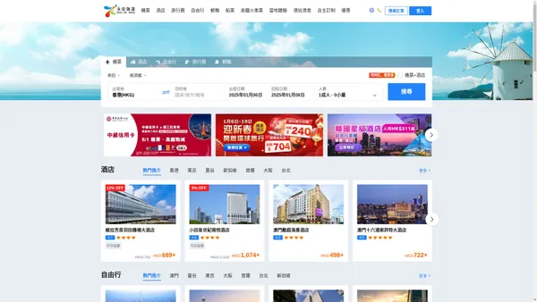 永安旅遊官方網站:全球機票、酒店、旅行團、郵輪、船票、高鐵網上預訂|Wing On Travel