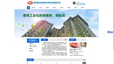 宜昌雅立特建材科技开发有限公司 宜昌雅立特建材科技开发有限公司