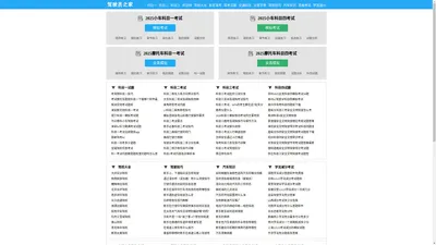 驾驶员之家_科目一考试_安全文明驾驶2024科目四_学车考驾照