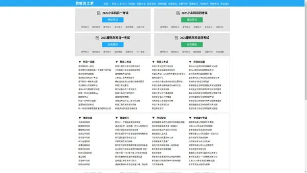 驾驶员之家_科目一考试_安全文明驾驶2024科目四_学车考驾照