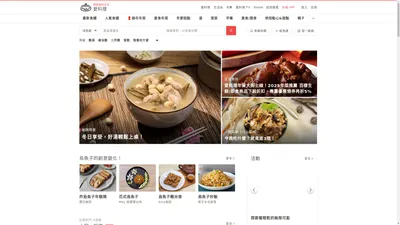 愛料理 - 290,000 道食譜，每天都有新食譜！