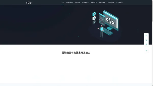 因联云-北京app定制软件开发公司|小程序|电商APP开发价格|教学系统|IoTapp定制开发|CRM系统开发公司