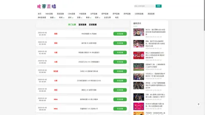 比赛直播_nba比赛直播录像_比赛直播app_比赛直播app下载官网