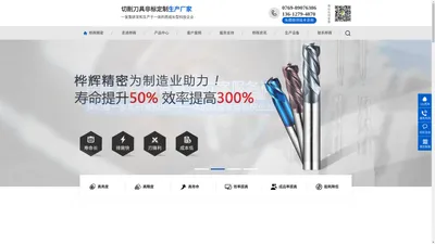 东莞桦辉精密五金|高光刀|铝用高光刀|不锈钢高光刀|高硬涂层铣刀|铝用防震刀|非标刀具定制厂家