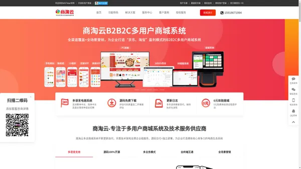 B2B2C多用户商城系统_电商系统平台建设_开源多商家网站系统_多商户商城源码_商淘云wstmart商城系统