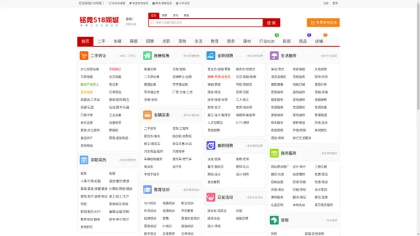 518同城-铭竟518信息网_ 全国分类信息 - 本地 免费 高效