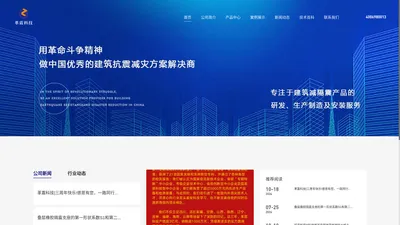 摩擦阻尼器_建筑消能阻尼器公司_软钢阻尼器厂家_减隔震价格|四川革震科技有限公司一直致力于建筑减隔震技术及桥梁构件的研究，是减隔震产品研发、生产、技术咨询、售后维护等系统方案的提供者。