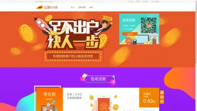 云联易贷，店老板的专属理财平台