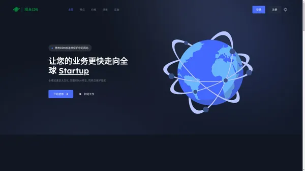 摸鱼云SCDN-新一代CDN内容分发平台 | 亚太优化 | 全球加速 | DDoS防护 | 高防IP | GCP | Cloud CDN 