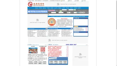 陕西省企业信用协会陕西信用网 >> 首页