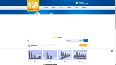邯郸市鑫众盛紧固件制造有限公司