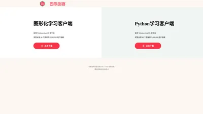 下载西瓜编程客户端 - Scratch，Python，C++，图形化编程，少儿编程社区