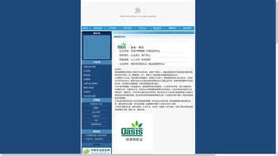 青岛欧赛斯肥业有限公司|复合肥|冲施肥|缓释肥 