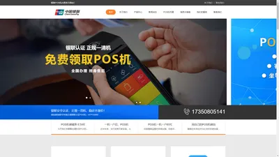 银联POS机办理官网_银联POS机办理_POS机申请_个人POS机免费申请入口