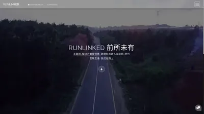 RunLinked - 西安润联信息科技有限公司