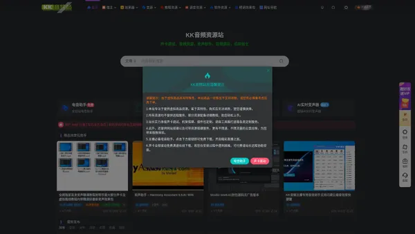 KK音频资源网 - 专业音频创作宝库，汇聚调音编曲、AI 变声等特色功能，提供宿主插件、优质音源、音频源码与精调服务，引领非凡音频体验之旅