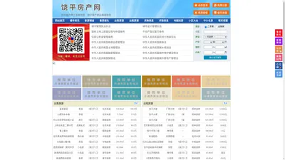 饶平房产网-饶平二手房-饶平租房