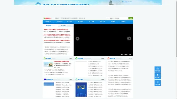 城乡社区社会管理湖北省协同创新中心