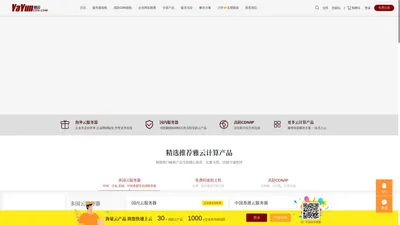 雅云服务器_云服务器cdn_海内外优质高速稳定网络_定州雅云网络科技有限公司_雅云