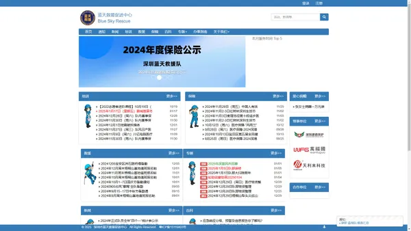 蓝天救援促进中心