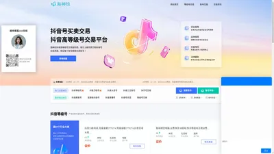 【海神玖】抖音高等级号交易平台 - 正规抖音号买卖交易平台