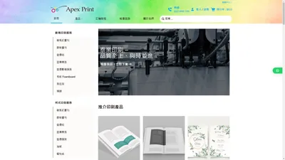 香港印刷公司 | 數碼印刷設計 | 特急快印 - Apex Print