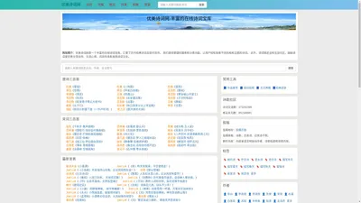 优美诗词网-丰富的在线诗词宝库